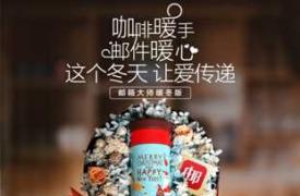 邮箱APP邮箱大师玩跨界 与COSTA咖啡互相温情借势