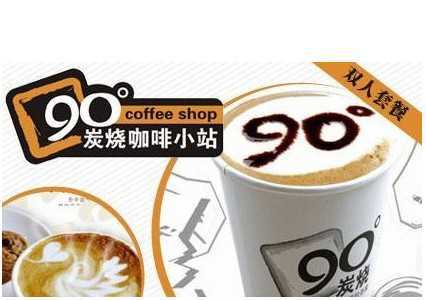 90炭烧咖啡店加盟