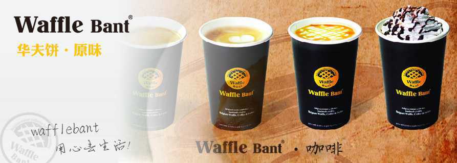 waffle bant咖啡