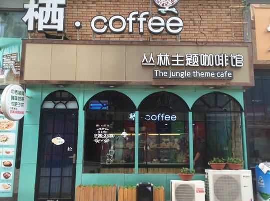 跨界与咖啡馆“不是咖啡人”心中的咖啡情怀