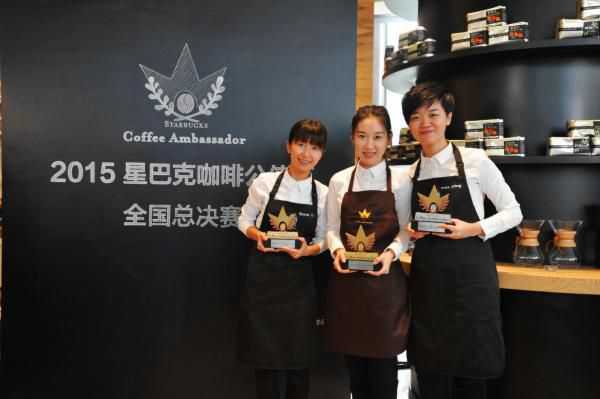 2015星巴克中国咖啡公使总决赛冠亚季军