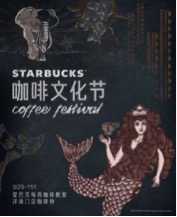 以爱之名，用咖啡干杯 —星巴克中国开启首届咖啡文化节