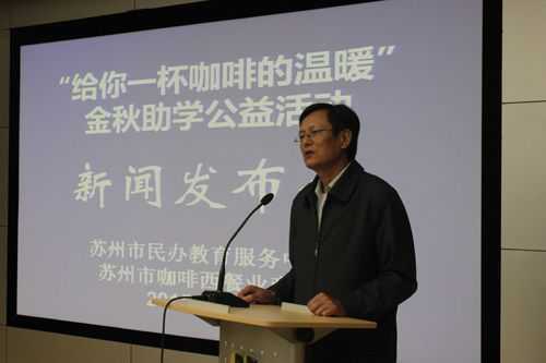 苏州民办教育与社会教育处张可伟处长致辞