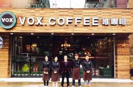 VOX.COFFEE唯咖啡店试营业即将开启
