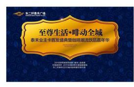 世界咖啡师大赛本周开幕 泰禾业主至尊卡首发