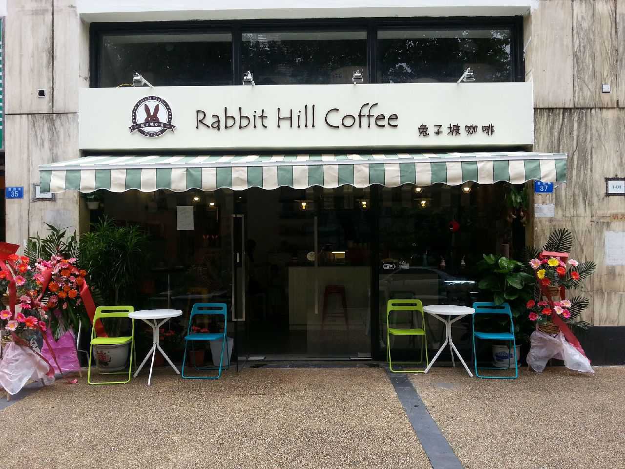 兔子坡咖啡馆