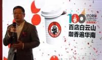 咖啡香遍华南 太平洋咖啡启动南区100店庆典活动