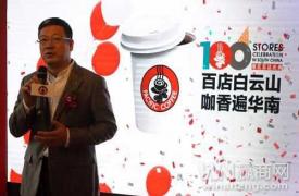 咖啡香遍华南 太平洋咖啡启动南区100店庆典活动