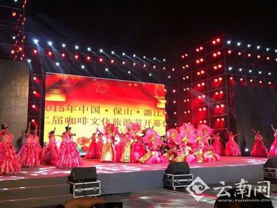 2015中国·保山潞江坝第二届咖啡文化旅游节开幕式