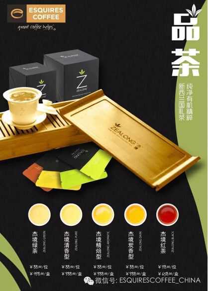 Esquire coffee门店中的Zealong杰境茶