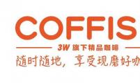生活新“煮”艺，3W旗下精品咖啡coffish上市