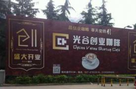 光谷创业咖啡 海口揭牌 
