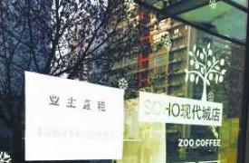 Zoo Coffee加盟店关张跑路 储值会员喊冤