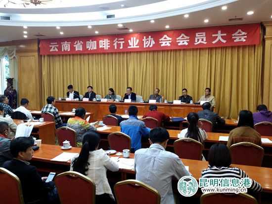 云南省咖啡行业协会在昆召开会员大会