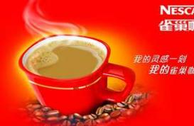 雀巢的咖啡经