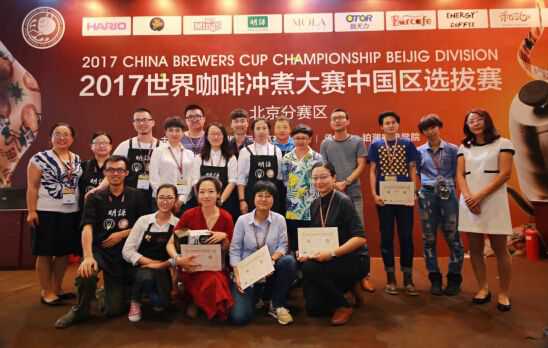  2017世界咖啡冲煮大赛中国区选拔赛北京分赛区