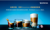 Nespresso中国调整咖啡价格