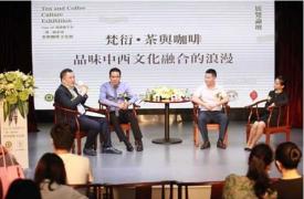 文化融合:Van of 梵系列茶与咖啡文化展于深圳开幕