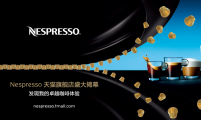 Nespresso天猫旗舰店揭幕 进一步开拓中国市场全新销售渠道