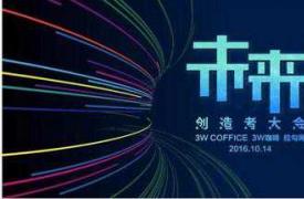 2016年深圳创业马拉松，大咖齐聚3W咖啡