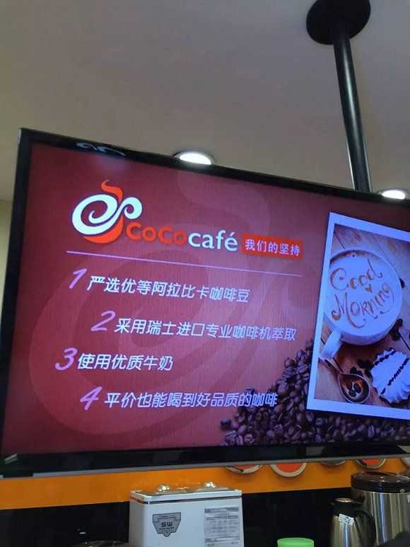 Coco Café 咖啡店