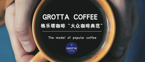 GROTTA COFFEE格乐塔咖啡