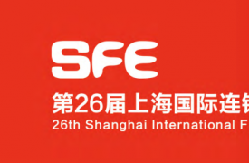 2017第26届上海国际连锁加盟展览会