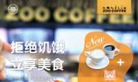 ZOO COFFEE售卖《泰一格年糕杯》