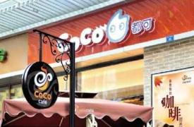CoCo 现磨咖啡突破500家 提供优质平价咖啡享受