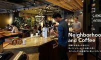 星巴克在日本布局的社区咖啡店吸睛术，我们要不要学？