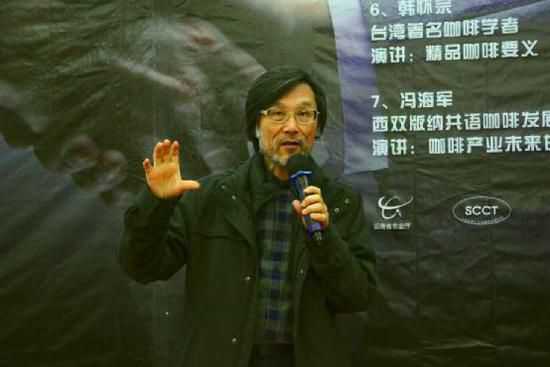 台湾著名咖啡学者韩怀宗发表主题演讲