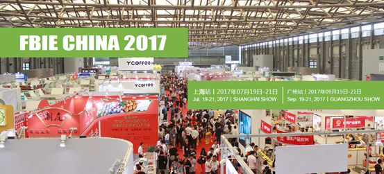 2017年上海国际进出口食品饮料展
