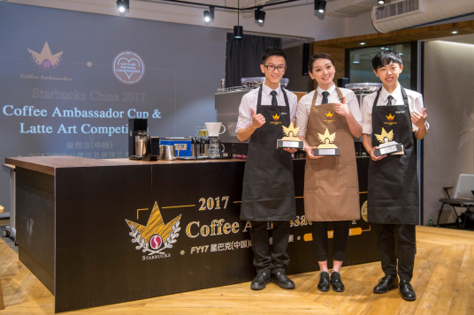 2017星巴克中国咖啡公使总决赛冠亚季军