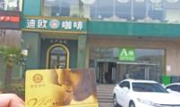 郑州市民迪欧咖啡充值千元VIP卡 仅消费3次门店关门