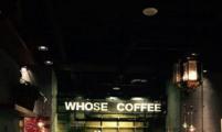 谁的咖啡？whose coffee 引领着中国一场休闲咖啡的新潮流