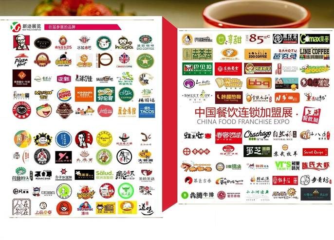 中国餐饮连锁加盟展参展品牌