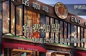 教你第一次开咖啡加盟店有哪些准备工作！