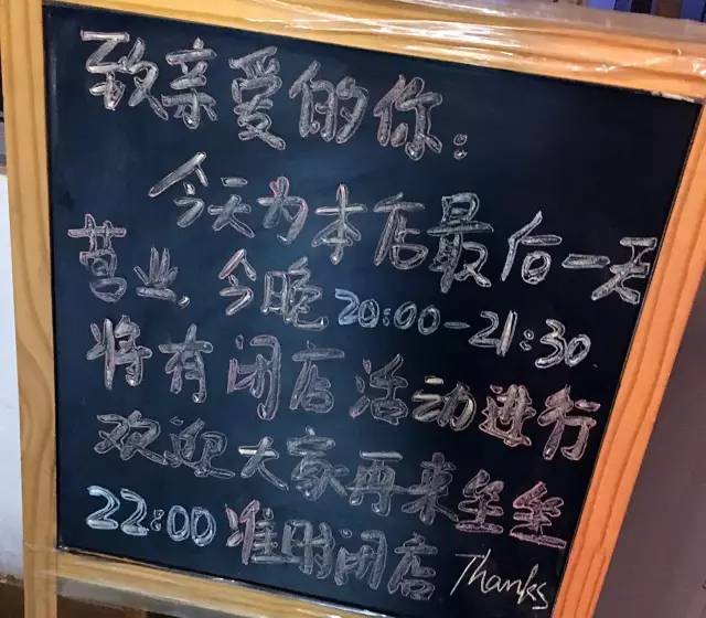 闭店通知