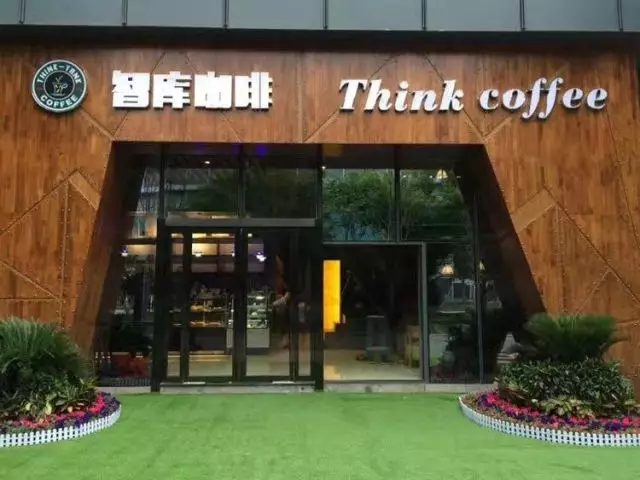 西安金融商务区第一家以金融为主题的创客型咖啡开业