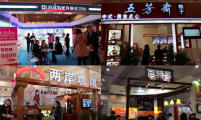 三百余家餐饮企业将亮相2017上海餐饮连锁加盟展