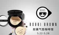 香奈儿之后 Bobbi Brown将在魔都开一家快闪咖啡店