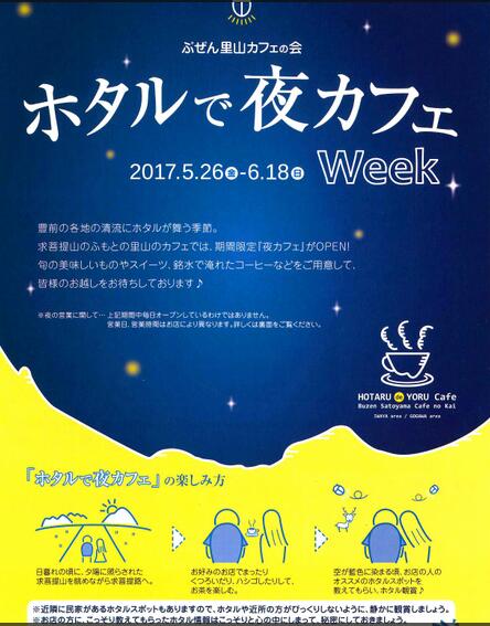 日本福冈市咖啡店推出“萤火虫与夜咖啡”活动