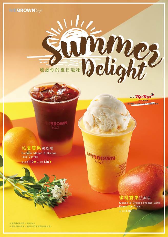 伯朗咖啡馆即日起推出「沁夏双果系列」饮品，其中有一款是以黑咖啡和柳橙芒果汁调制。
