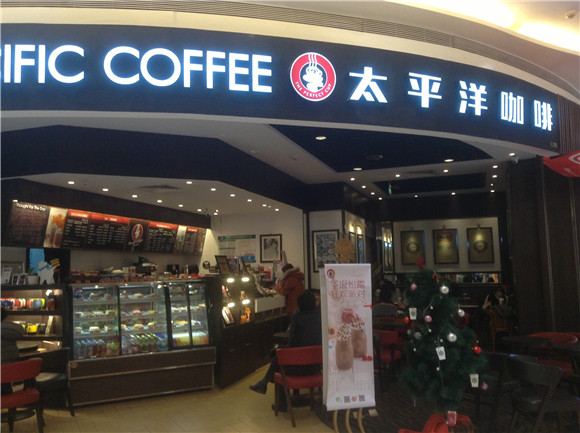 北京太平洋咖啡(金地中心店)