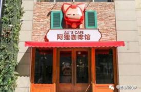 Line和熊本熊之后，阿狸也开咖啡馆，动漫IP如何跨界新零售