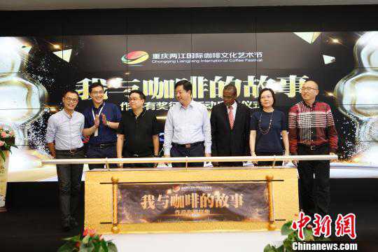 首届（2017）重庆两江国际咖啡文化艺术节新闻发布会现场