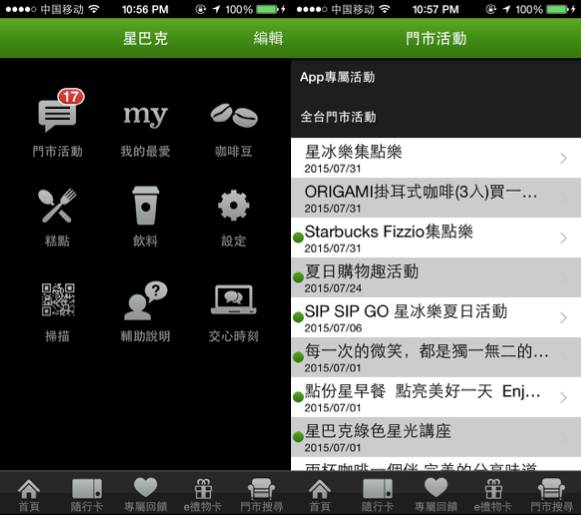 台湾地区星巴克的 App for Apple