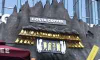 Costa开了家“古墓咖啡馆” 进门就让人冷汗直流