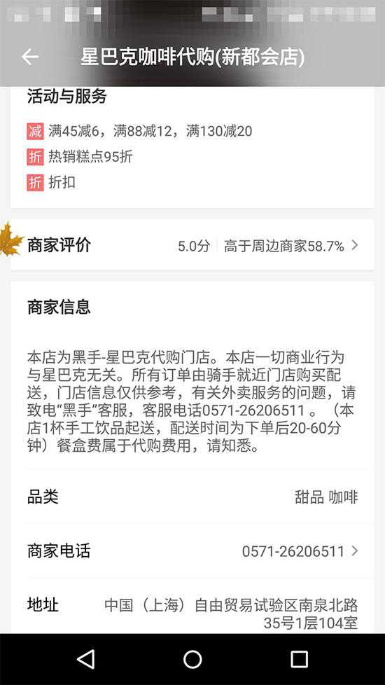   “黑手-星巴克代购门店”的客服电话和注册地均在杭州