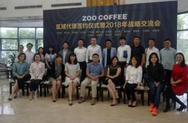 ZOO COFFEE区域代理签约仪式在渝召开 品牌发布来年战略